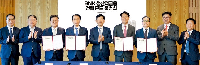 BNK금융그룹, 부울경 핵심 산업에 투자하는 전략펀드 결성