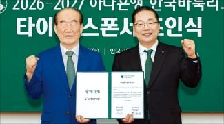 하나은행, 한국바둑리그 새 후원사 선정