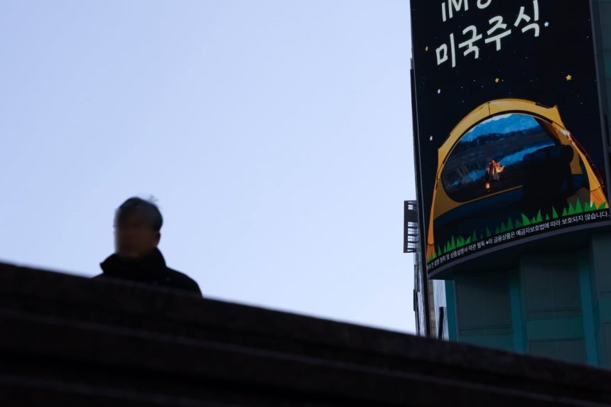 서울의 한 증권사에 미국 주식 광고가 걸려있다./사진=연합뉴스
