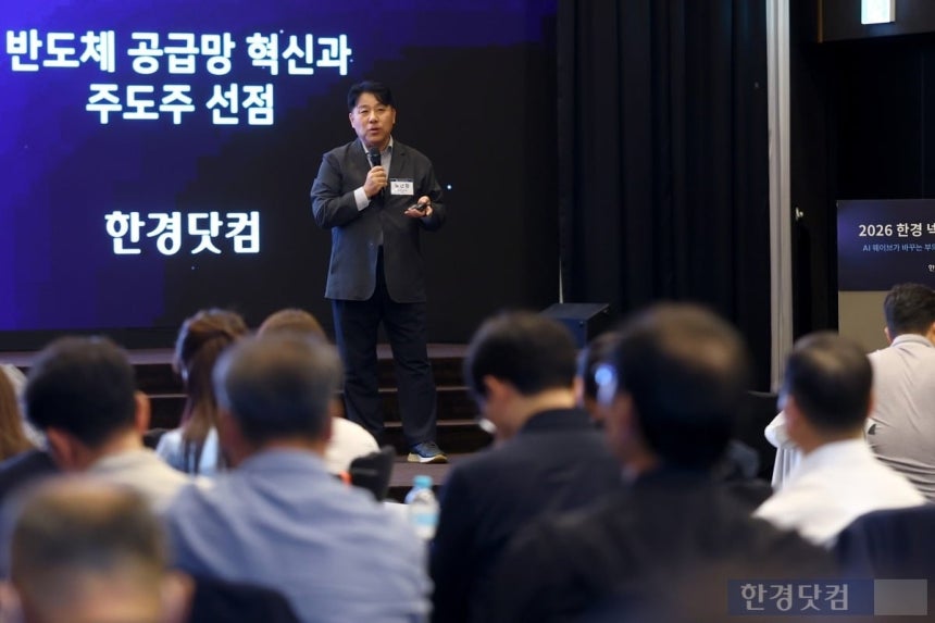 한경닷컴이 주최하는 '2026 한경 넥스트 머니포럼'이 13일 서울 중림동 한국경제신문사 18층 다산홀에서 'AI 웨이브가 바꾸는 부의 지도, 미래 자산 관리 전략'을 주제로 열렸다. 노근창 세미콘리서치랩 대표가 '