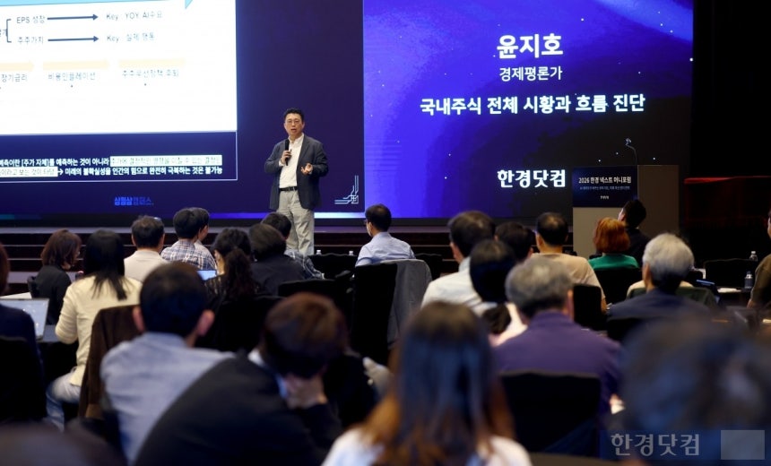 윤지호 경제평론가가 13일 한경닷컴 주최로 서울 중림동 한국경제신문사에서 열린 '2026 한경 넥스트 머니포럼'에서 '국내 주식 전체 시황과 흐름 진단'을 주제로 강연하고 있다. 변성현 한경닷컴 기자 byun84@h