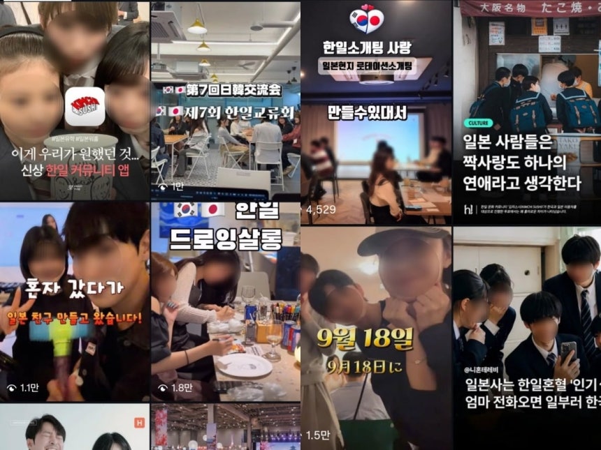 SNS에 한일 교류, 한일 로테이션 소개팅 등을 검색하면 나오는 콘텐츠들. /사진=인스타그램 갈무리