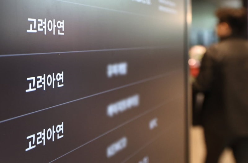 [속보] <b>영풍</b>·MBK, 고려아연 상대 <b>주주대표소송</b> 1심 패소