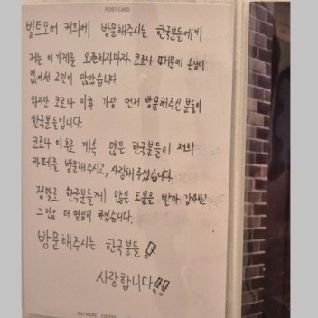 "한국분들 사랑합니다"…日 카페 화장실에 붙은 '뜻밖의 편지'