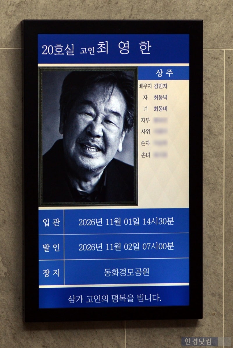 <b>박술녀</b>, 故 <b>최불암 수의</b> 직접 만들었다…"1년 전부터 <b>준비</b>"