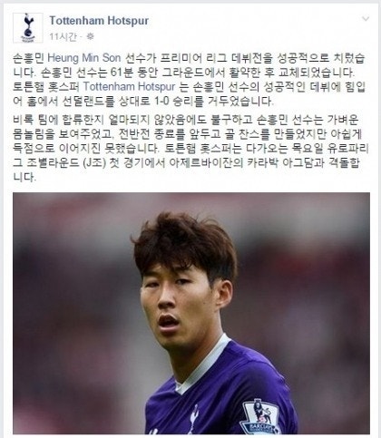 토트넘 페북, <b>손흥민</b> 사랑에 <b>한류바람</b>? “한글에 한식”