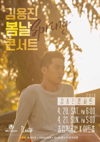 김용진, 두 번째 단독 콘서트 4월 개최…<b>김소현</b>-리듬파워 <b>지원사격</b>