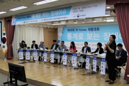 제48회 RI Korea 재활대회가 진행되고있는 모습 사진
