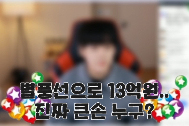 별풍선 이미지