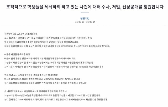 [유머] [기타]             ‘페미니즘 주입’ 단체 글, 美 IP로 작성…“공조요청 방침” -  와이드섬