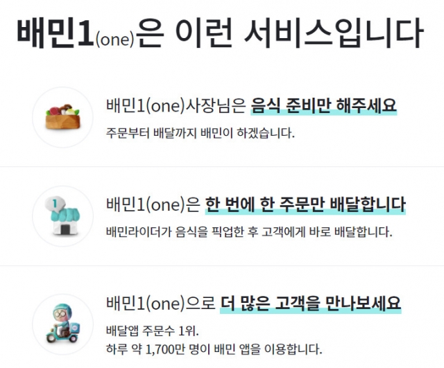 배민 '단건배달' 서비스 배민1(원) [우아한형제들]