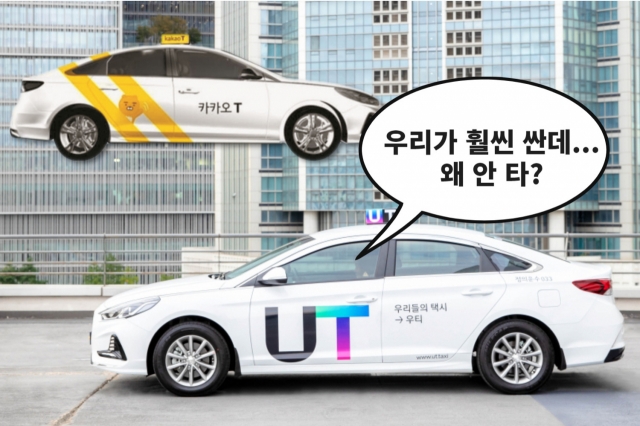 "카카오택시보다 훨씬 싼데 왜 안타요” 듣X잡 된 우티 '끙끙' | 인스티즈