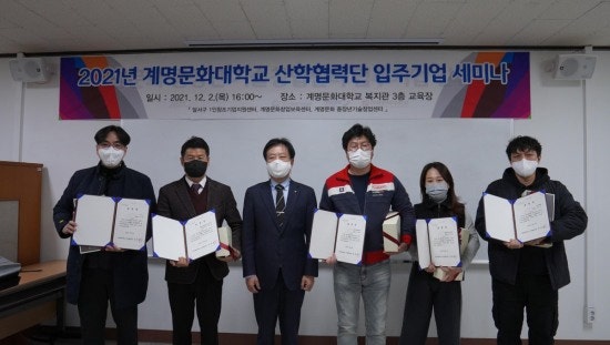 계명문화대 산학협력단, 입주기업 세미나 개최 - 뉴스 썸네일 이미지