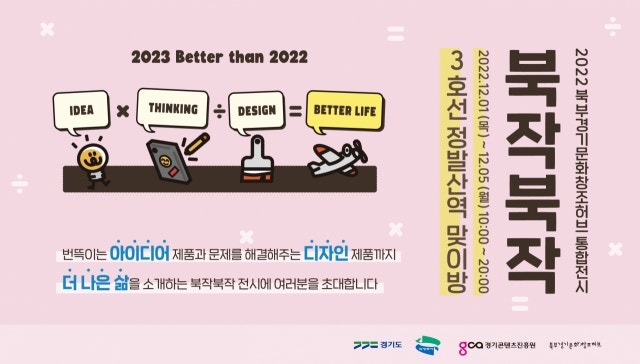 경기문화창조허브 통합전시 '북작북작展' 개최 - 뉴스 썸네일 이미지
