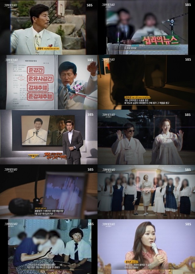 ‘그알' JMS 피해자 “<b>정조은</b>, 미인대회 출신 모아 봉황새 조직”