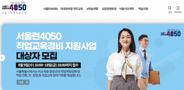 서울시평생학습<b>포털</b>, 디자인부터 기능까지 다 바꾼다