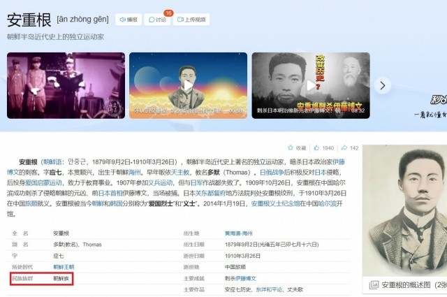 “中 최대 포털 <b>바이두</b>, 윤동주 이어 안중근도 '조선족'으로 왜곡”