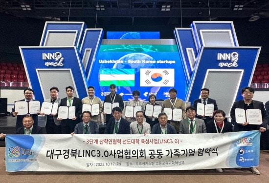 대구경북LINC3.0사업협의회, 우즈베키스탄 진출 위한 공동가족기업 협약... - 뉴스 썸네일 이미지