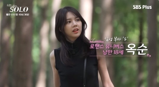 리사 닮은꼴 ‘나는 솔로’ 18기 옥순=배우 <b>진가현</b>?…누리꾼들 ‘시끌’