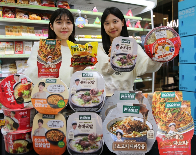 [GS리테일 제공]