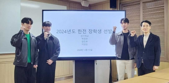 온라인 바카라 전기공학과, 한전 ‘24년도 전공 장학생’ 3명 선발