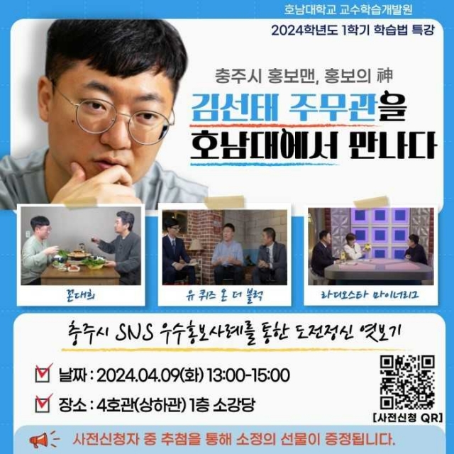2025 바카라사이트, '충주시 홍보맨' 김선태 주무관 초청 특강
