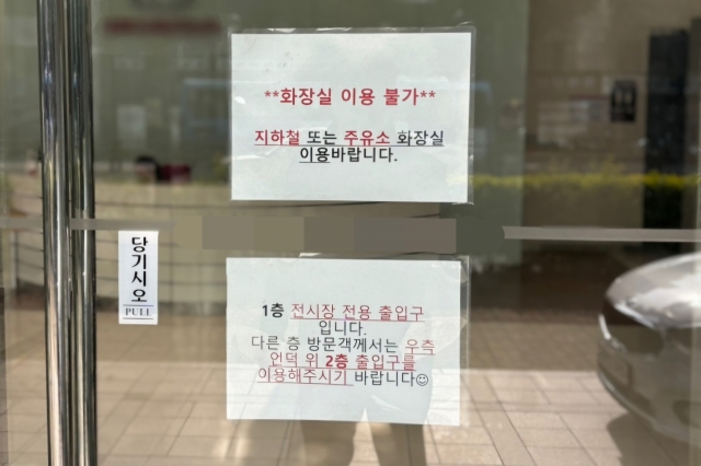 지난달 27일 서울 용산구 한 건물 출입문에 ‘화장실 이용 불가’ 안내문이 붙어 있다. 이용경 기자