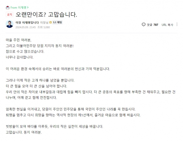 Capture of Naver Cafe 'Jaemyung's Village'.