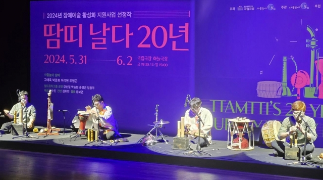 장애인사물놀이연주단체 땀띠 [연합]