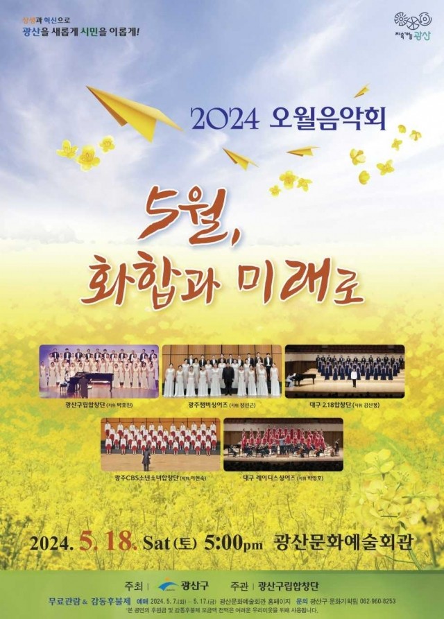 5월, 화합과 미래로…영호남 함께 오월정신 부른다