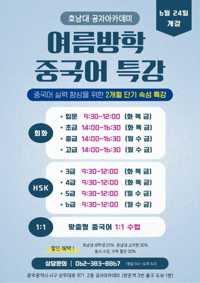 메이저 바카라사이트 공자학원, 여름방학 중국어 특강 개최