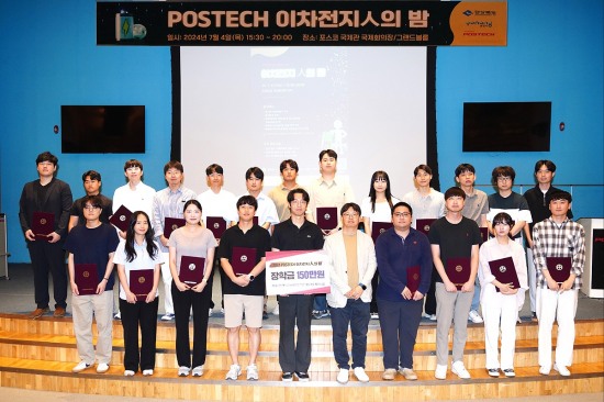 포스텍 이차전지人의 밤' 시상식이 열리고 있다.(포스텍 제공)