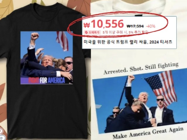“<b>알리</b> 진짜 무섭네” 트럼프 피격 하루만에…티셔츠, 1만원에 팝니다