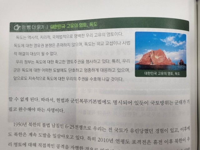 국방부, 발간 중단 7개월 만에 <b>독도</b> 기술 오류 수정