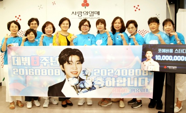 <b>임영웅 팬클럽</b> ‘포에버웅 스터디’ 1000만원 기부