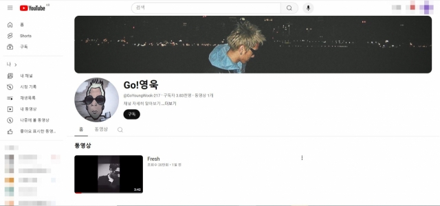 전 룰라 출신 가수 고영욱이 지난 5일 개설한 개인 유튜브 채널이 결국 폐쇄됐다. [유튜브 Go!영욱 캡처]
