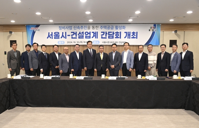 서울시, 건설업계 만났다…“공사비 갈등, 복잡한 행정절차 민관 협력해 개선”