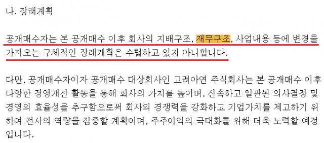 [고려아연 공개매수 신고서]