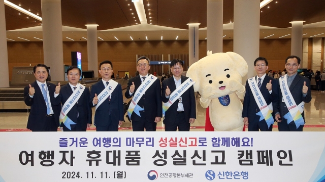 On the 11th, Jeong Sang-hyuk (fourth from left), President of Shinhan Bank, takes a commemorative photo with Kim Jong-ho (fifth from left), Director of Incheon Airport Customs, and other officials during the 'Traveler's Carry-on Baggage Sincere Declaration Campaign' at the arrival hall on the 1st floor of Incheon International Airport's Terminal 2.