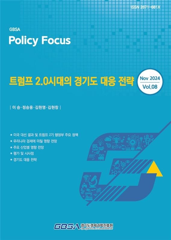 <b>경과</b>원, <b>트럼프</b> 2.0 <b>시대</b> 대응…민생경제 안정 최우선