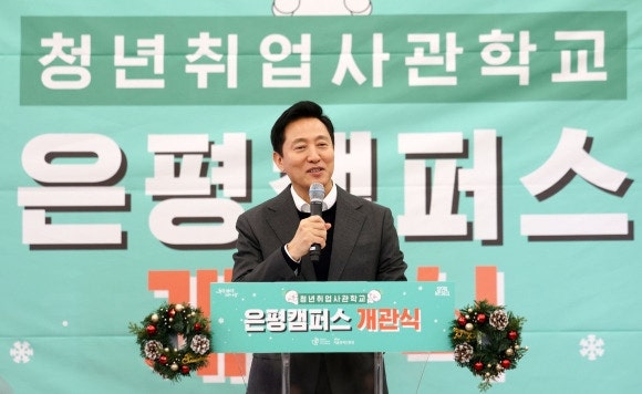 “꿈이 현실로”서울<b>청년취업사관학교 은평캠퍼스</b> 개관