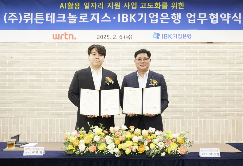 기업은행·<b>뤼튼</b>테크놀로지스, AI 일자리 지원 협약