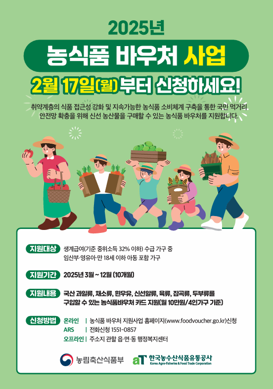 인천시, <b>농식품 바우처 지원</b>