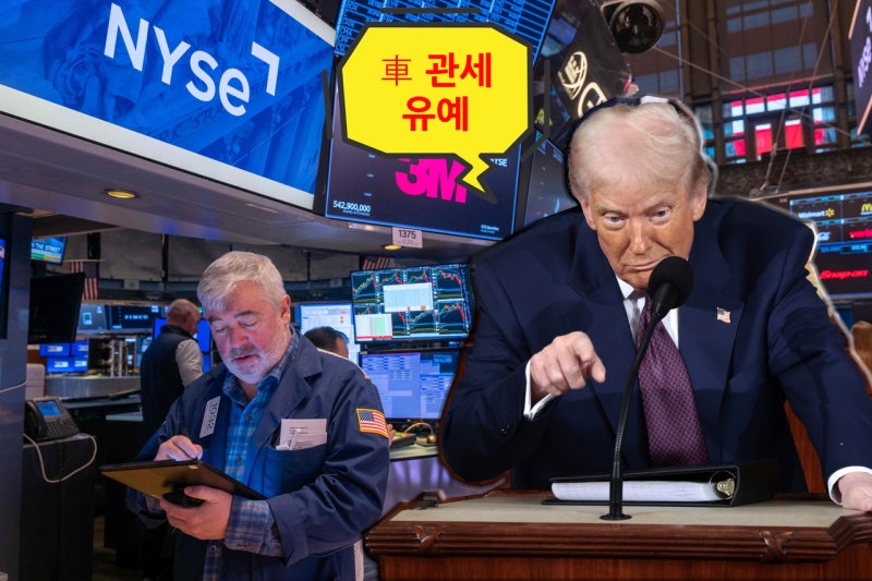 ‘<b>관세</b>폭탄 투척→유예’ 트럼프 전술에 美 뉴욕증시 화색…사흘 만에...