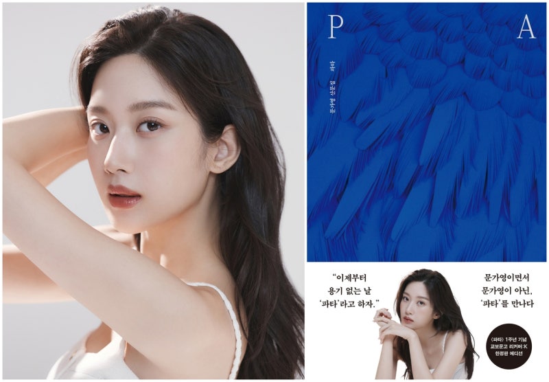 <b>문가영 산문집</b> ‘<b>파타</b>’, 1주년 기념 리커버판+해외 출간…출간 1년만에...
