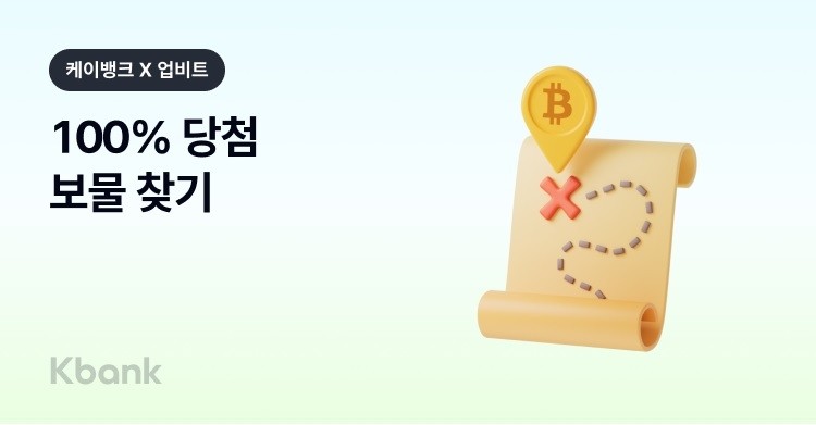현금에 <b>비트코인</b>까지…케이뱅크-두나무, ‘봄소풍 보물 찾기’ 행사