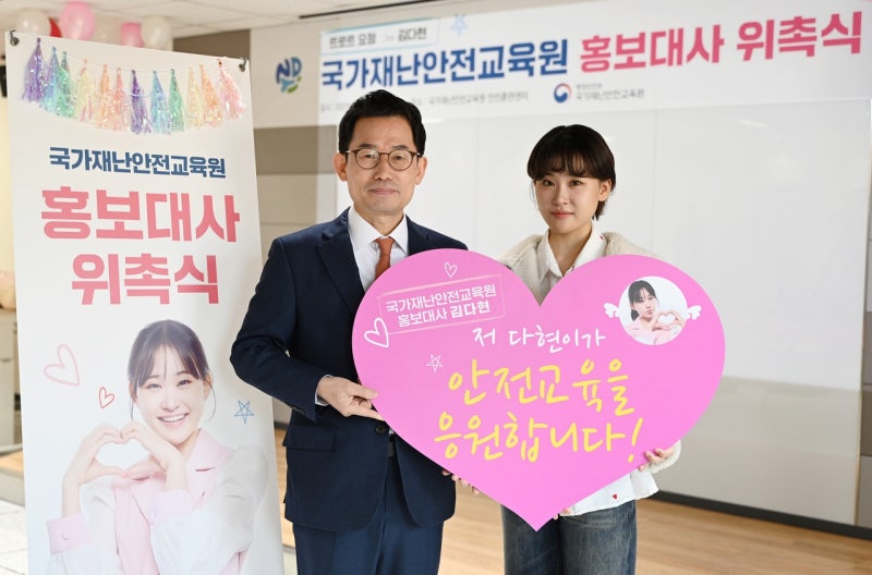 트로트 가수 <b>김다현</b>, 국가<b>재난안전</b>교육원 <b>홍보대사</b>로 나선다