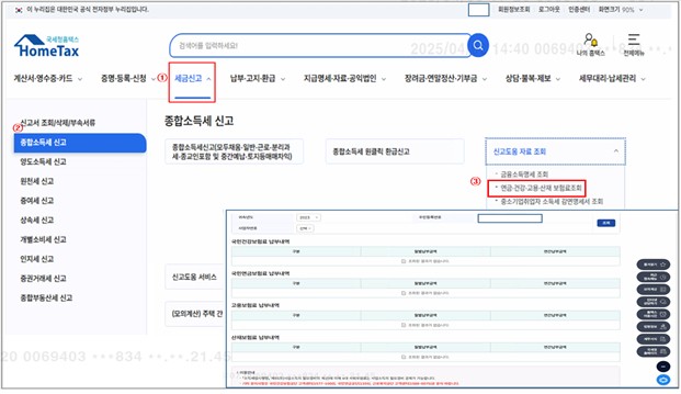 4대 사회보험 <b>납부내역</b>, 국세청 <b>홈택스</b>에서 한눈에 <b>확인</b>