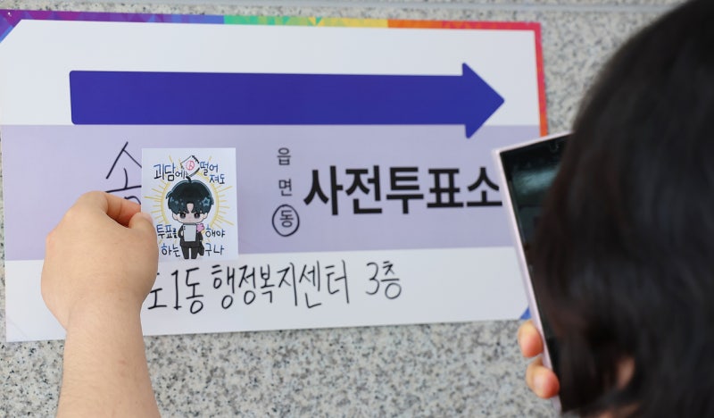 오전 7시 현재 <b>사전투표율</b> 20.41%…역대 최고
