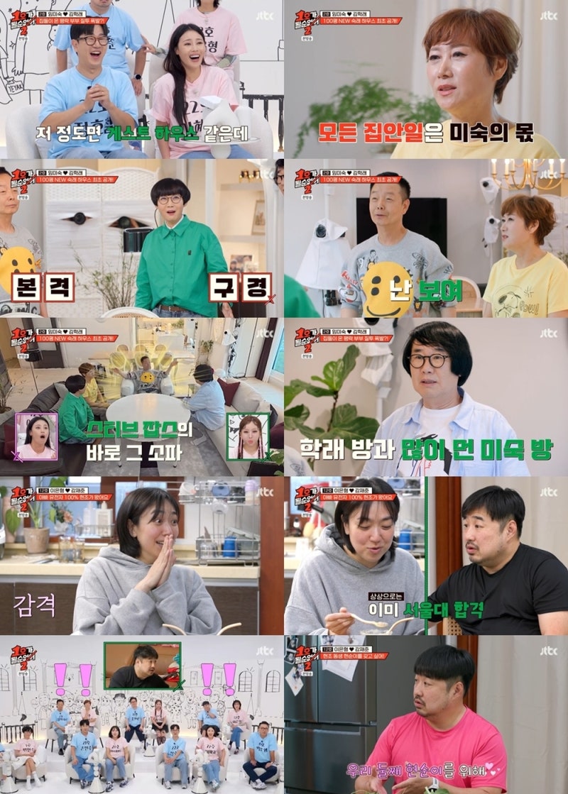 “입이 떡” <b>김학래</b>·<b>임미숙</b> ‘100평 럭셔리 하우스’ 공개...“<b>공황장애</b>...